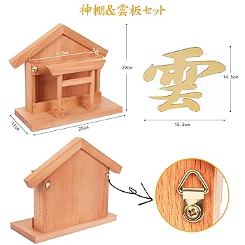 Amazon｜【雑誌掲載】 SENUN 神棚 壁掛け ブナの木 雲 鳥居 穴