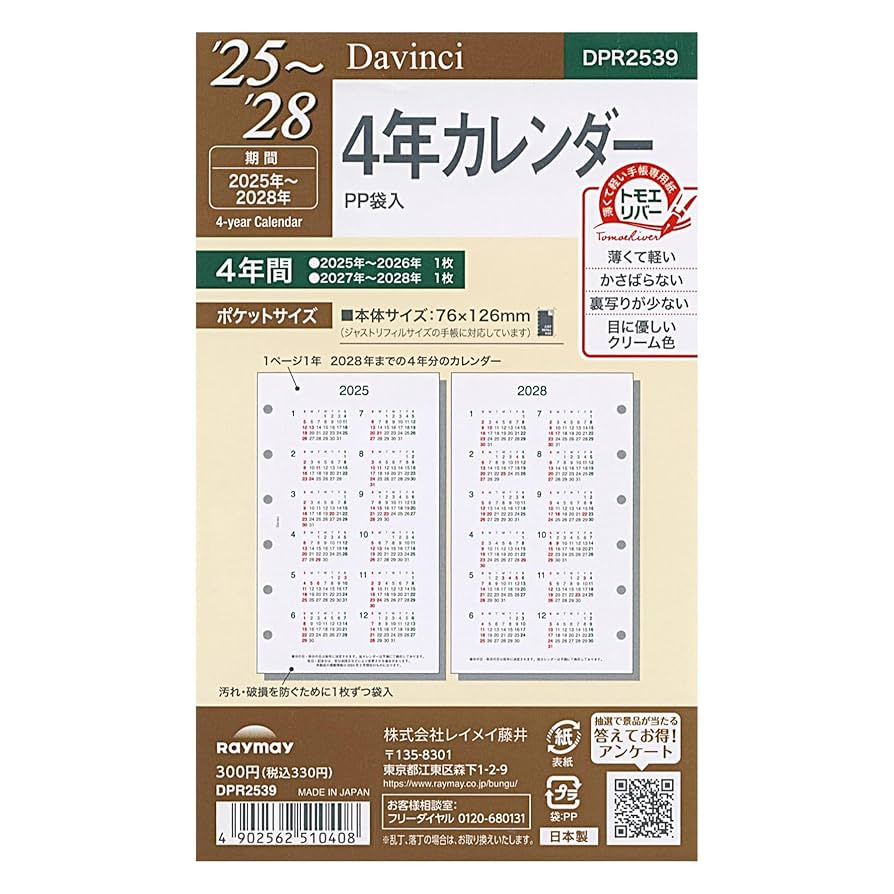 み（11/25まで） Amazon.co.jp: 2025年 ミニ6穴サイズ ダ・ヴィンチ 4年