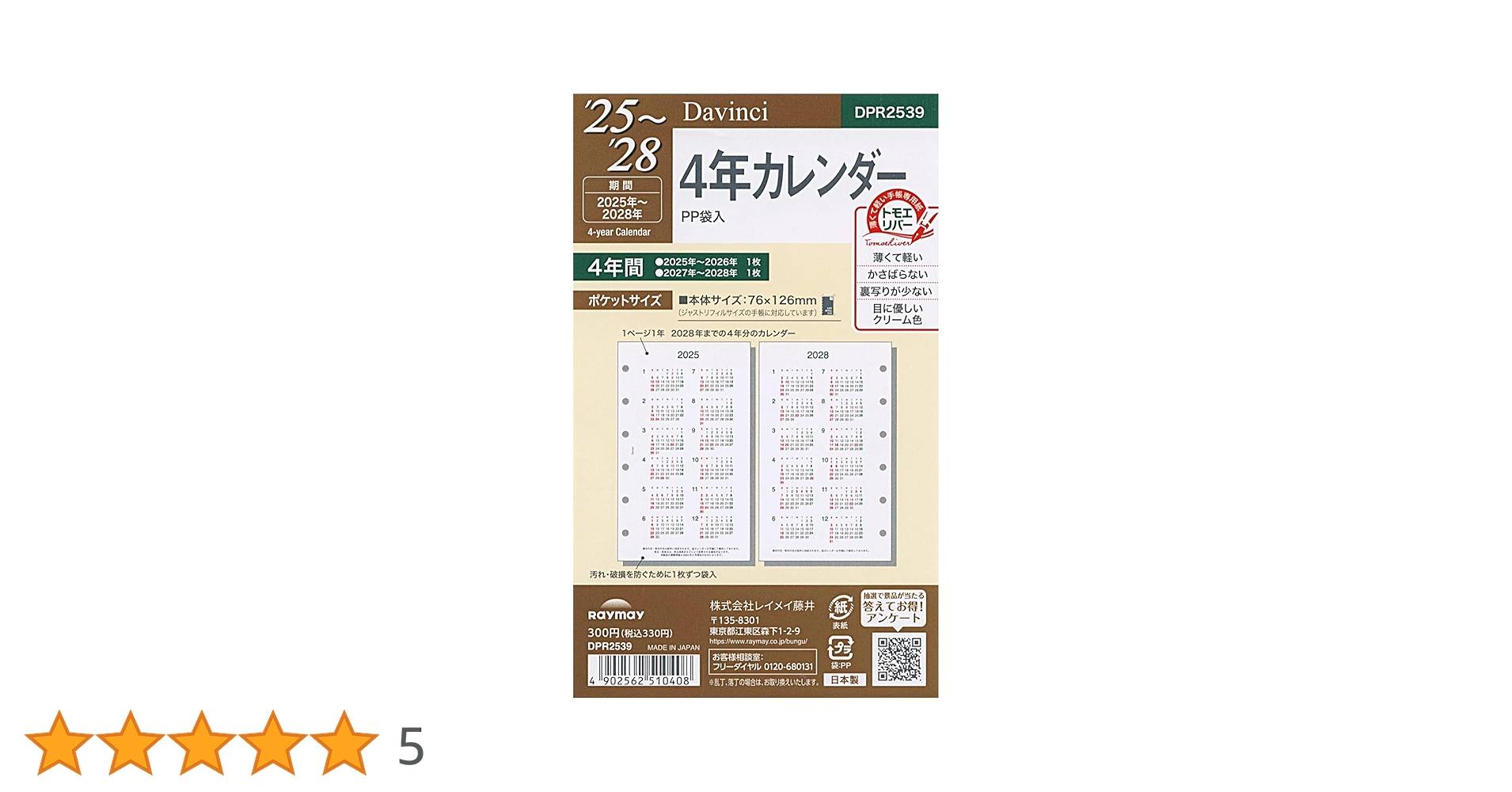 Amazon.co.jp: 2025年 ミニ6穴サイズ ダ・ヴィンチ 4年