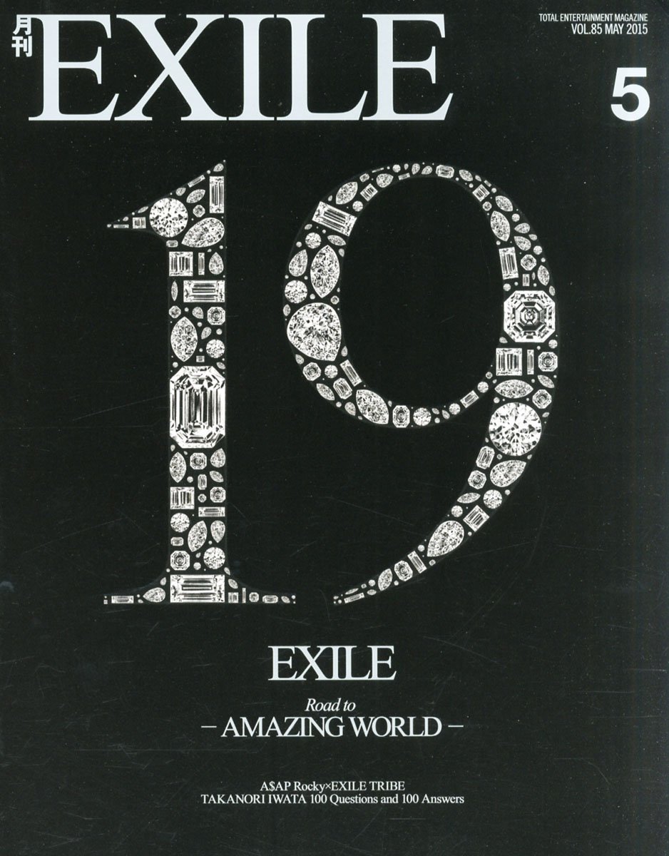 月刊EXILE 2015年セット Amazon.co.jp: 月刊EXILE(エグザイル)2015年05月号 : 本