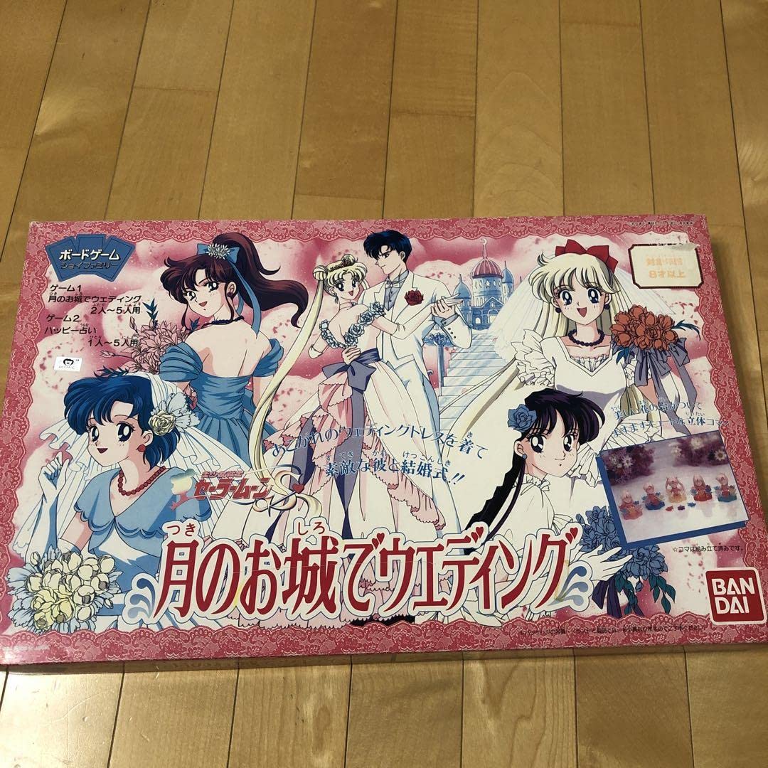 当時物 バンダイ 美少女戦士 セーラームーンS 「月のお城でウエディング」 ボードゲーム 玩具 付属品揃ってます 札幌 北20条店 Amazon.co.jp: 当時物！セーラームーン 月のお城でウエディング ボード