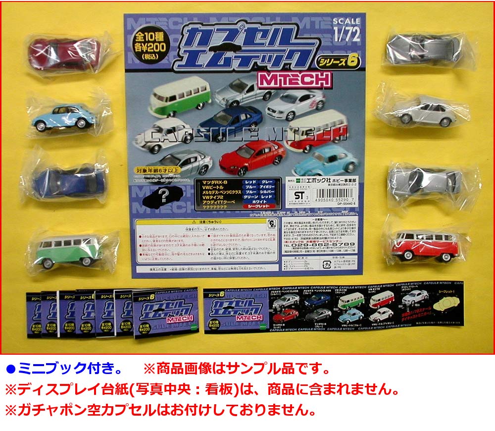 MTECH ミニチュアカーコレクション 7台セット　エポック社 MTECH ミニチュアカーコレクション 7台セット エポック社