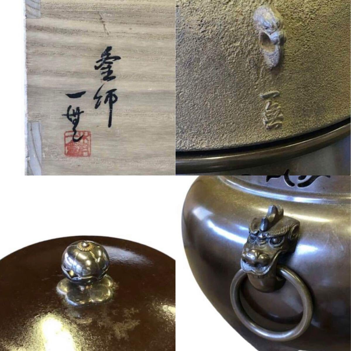 釜師 木村一無作 銀摘 共箱唐銅鬼面風炉茶道具 鉄瓶