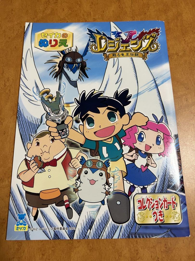 Amazon.co.jp: レジェンズ 甦る竜王伝説塗り絵 : おもちゃ