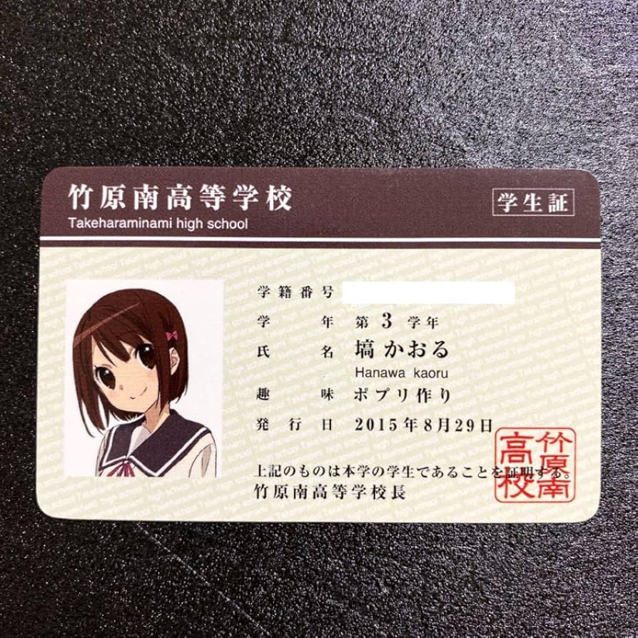 Amazon.co.jp: たまゆら 卒業写真 特典 学生証 塙かおる : おもちゃ