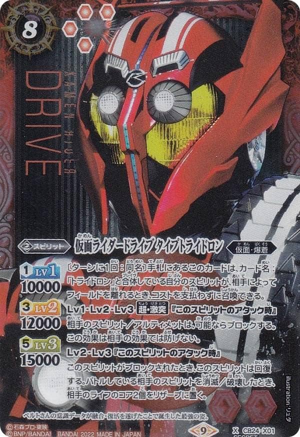 [SECRET] Battle Spirits CB24-X01 Kamen Rider Drive Type Tridron (X Rare) Collaboration Booster Kamen Rider Best Buddy
