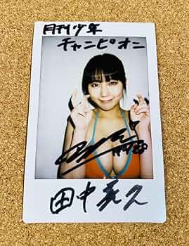 田中美久 さん 直筆サイン入りチェキ（HKT48 元メンバー） 田中美久(HKT48) 少年チャンピオン 直筆サイン入りチェキ