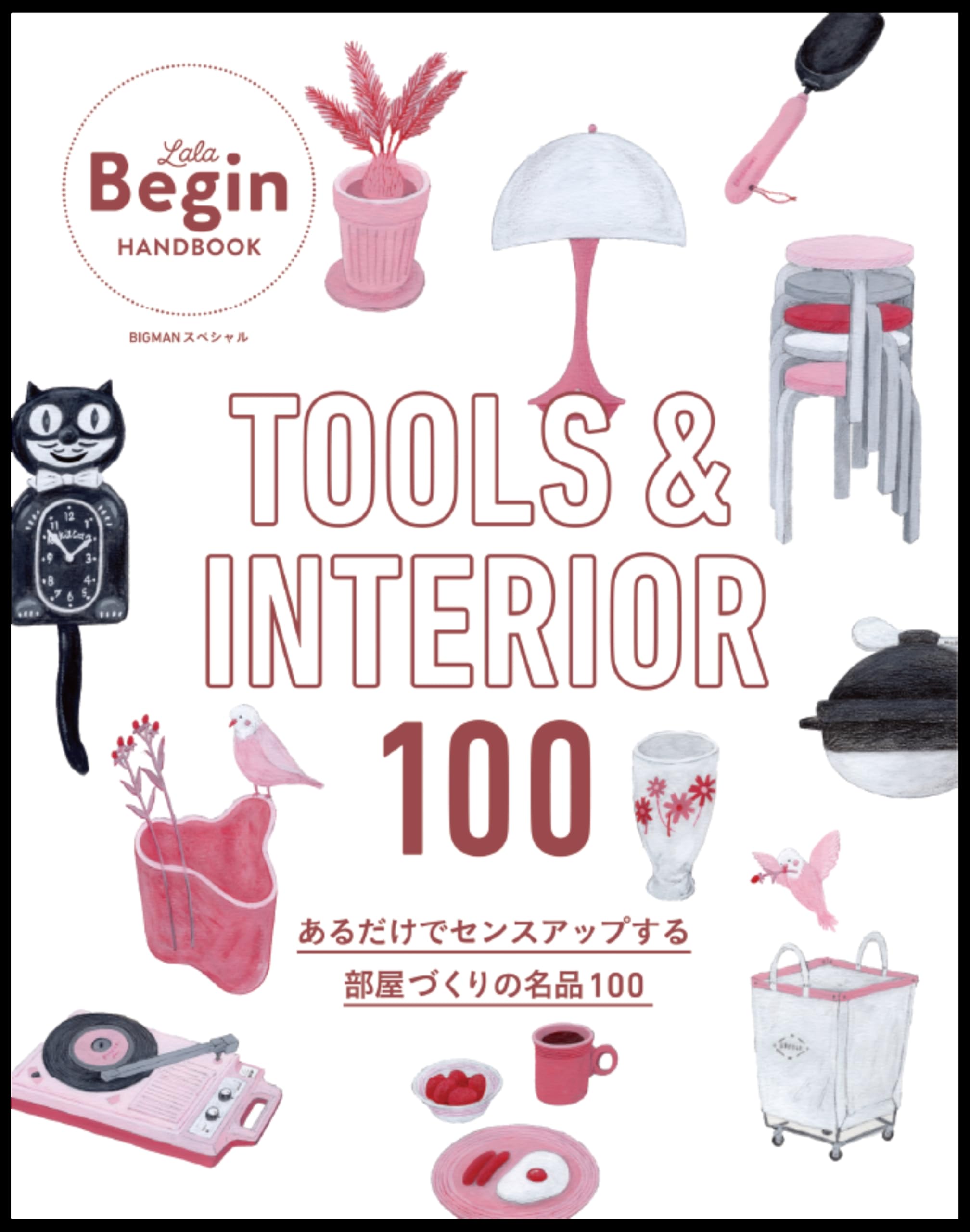 ひとり暮らしの道具えらび ひとり暮らしの道具えらび 中古本・書籍 | ブックオフ公式