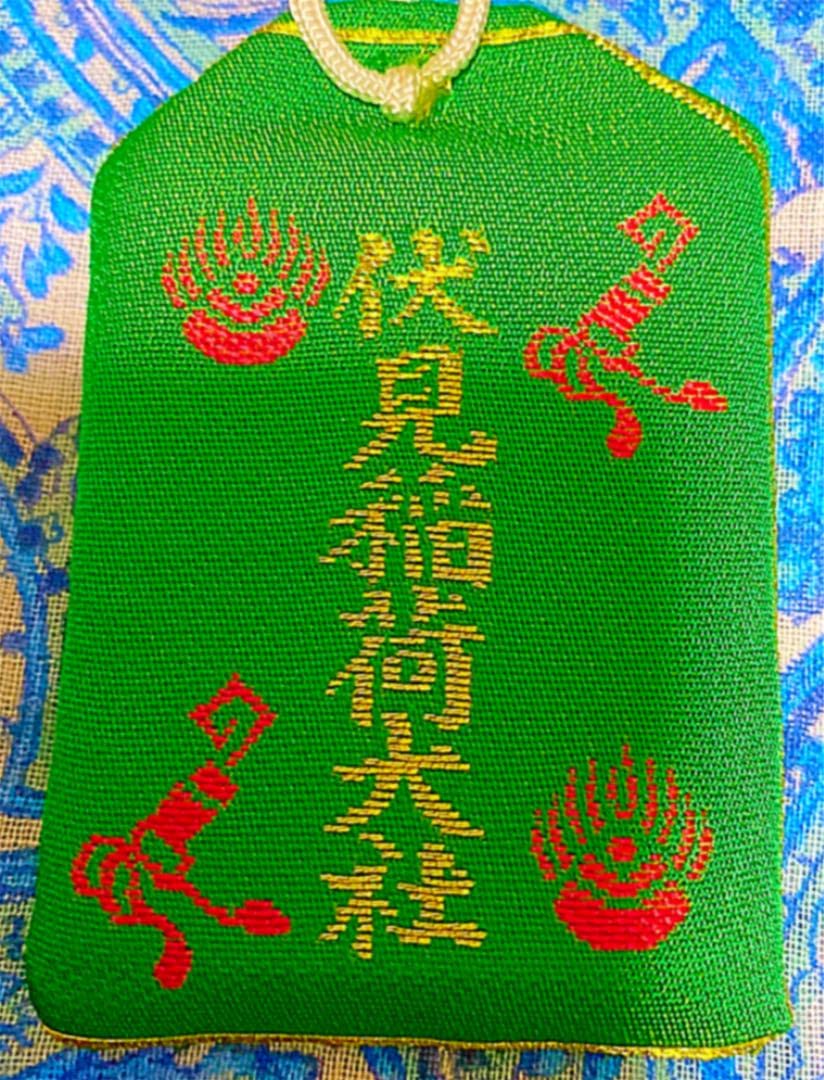 厄除御守り護符　京都　伏見稲荷大社 Amazon.co.jp: 厄除御守り護符 京都 伏見稲荷大社 : ホーム＆キッチン