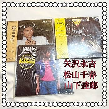 【激レア 昭和レトロ】松山千春ポスター ５枚セット 松山千春 ポスター - メルカリ