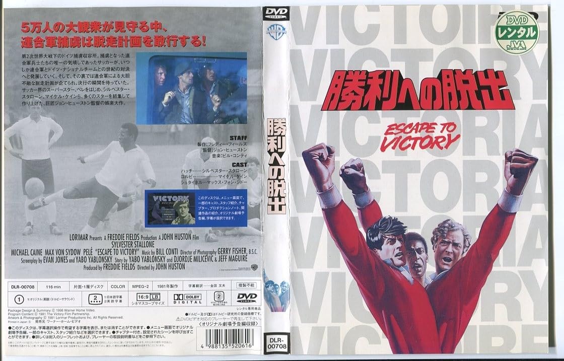 Amazon.co.jp: d9250 □ケース無 R中古DVD「勝利への脱出 