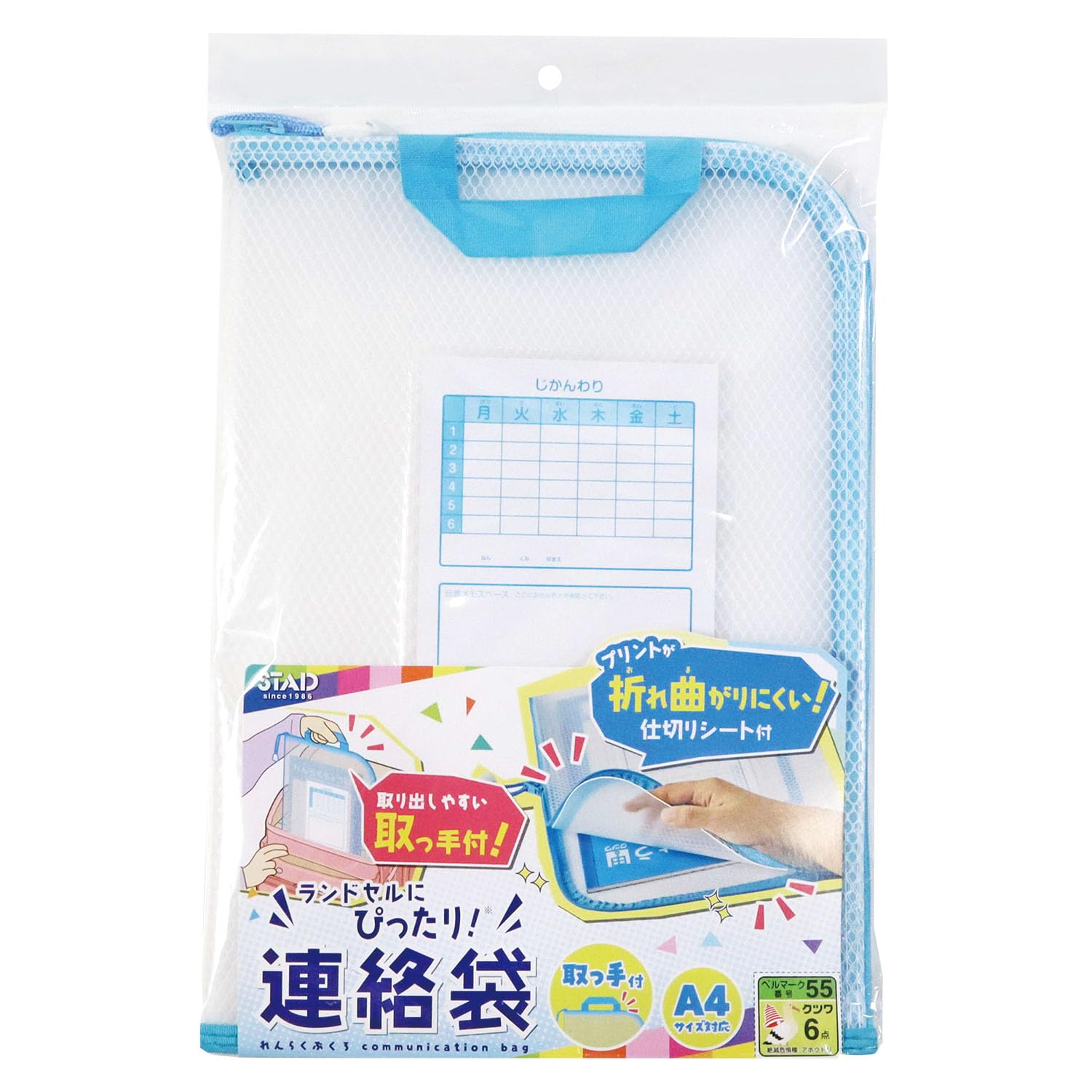 Amazon.co.jp: クツワ STAD ランドセルぴったり連絡袋 取っ手付