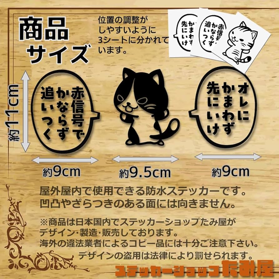 Amazon.co.jp: 【たみ屋】先に行け猫ステッカー吹き出しセット「オレに