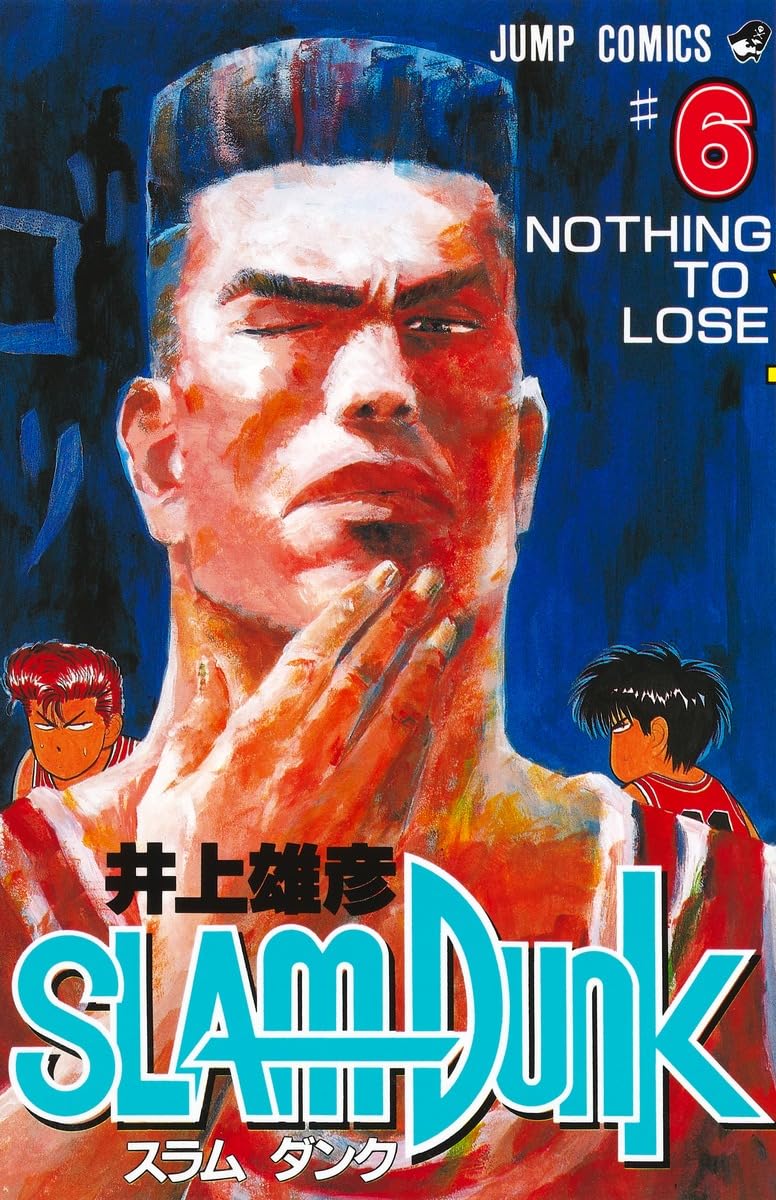 SLAM DUNK 6 (ジャンプコミックス) | 井上 雄彦 |本 | 通販 | Amazon