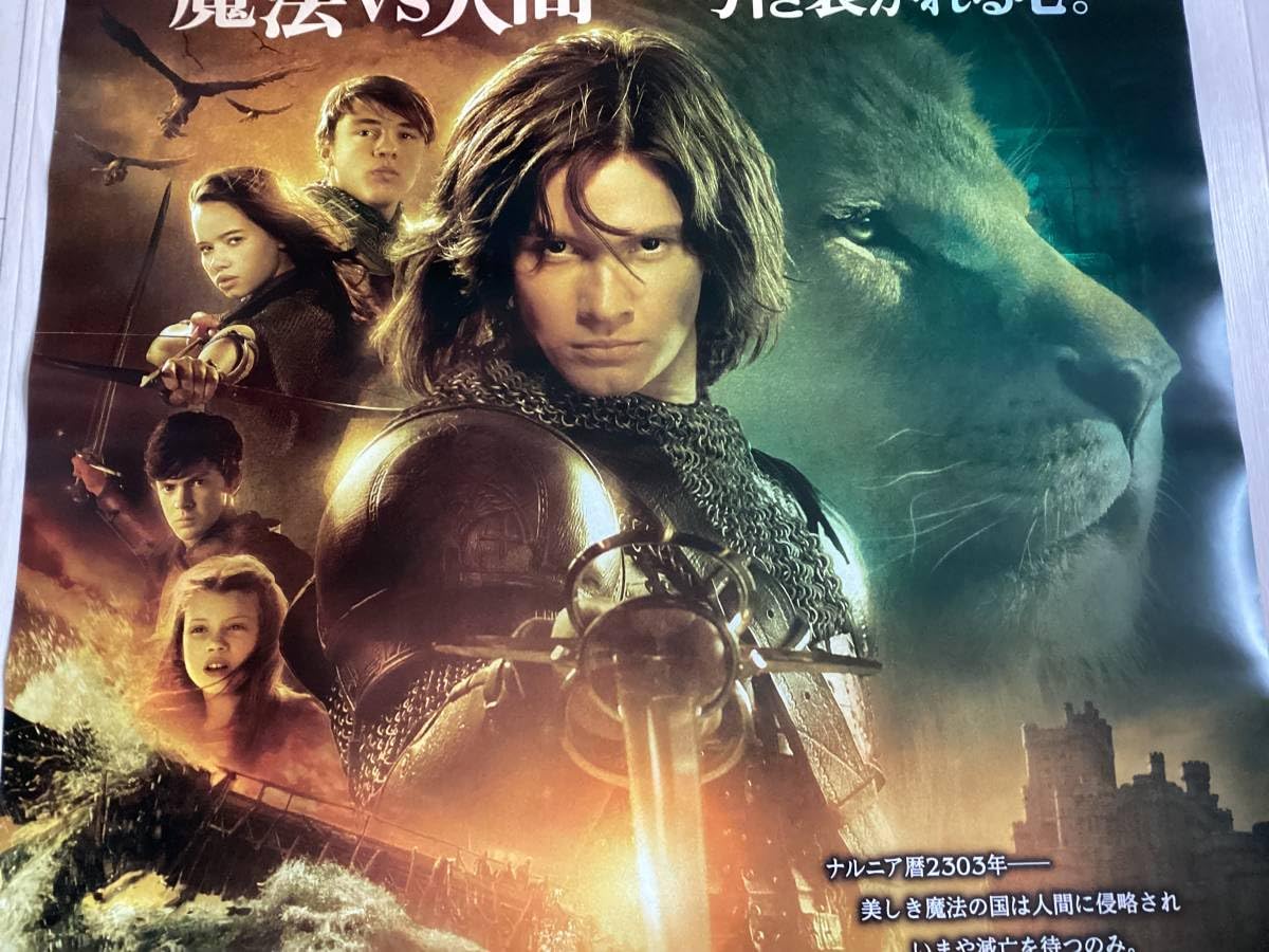 Amazon.co.jp: 大型B1ポスターナルニア国物語第2章カスピアン王子の 