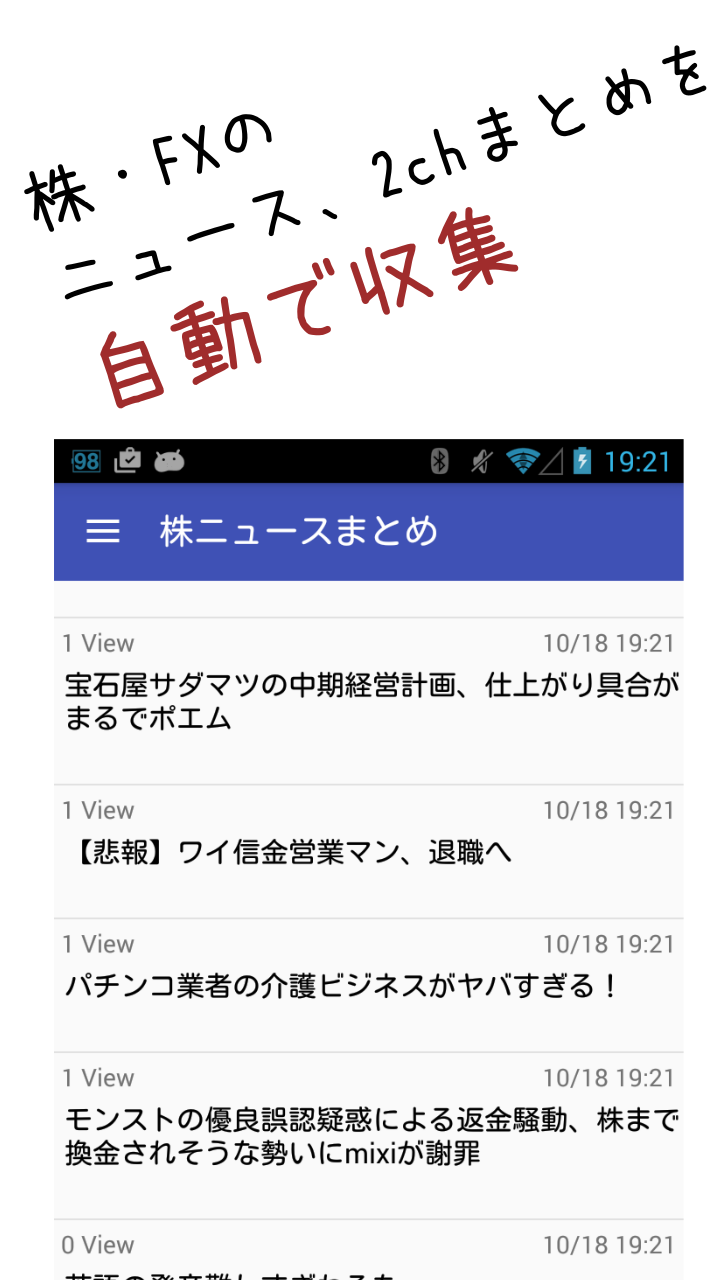 株ニュースまとめ-Amazonアプリストアのアプリ