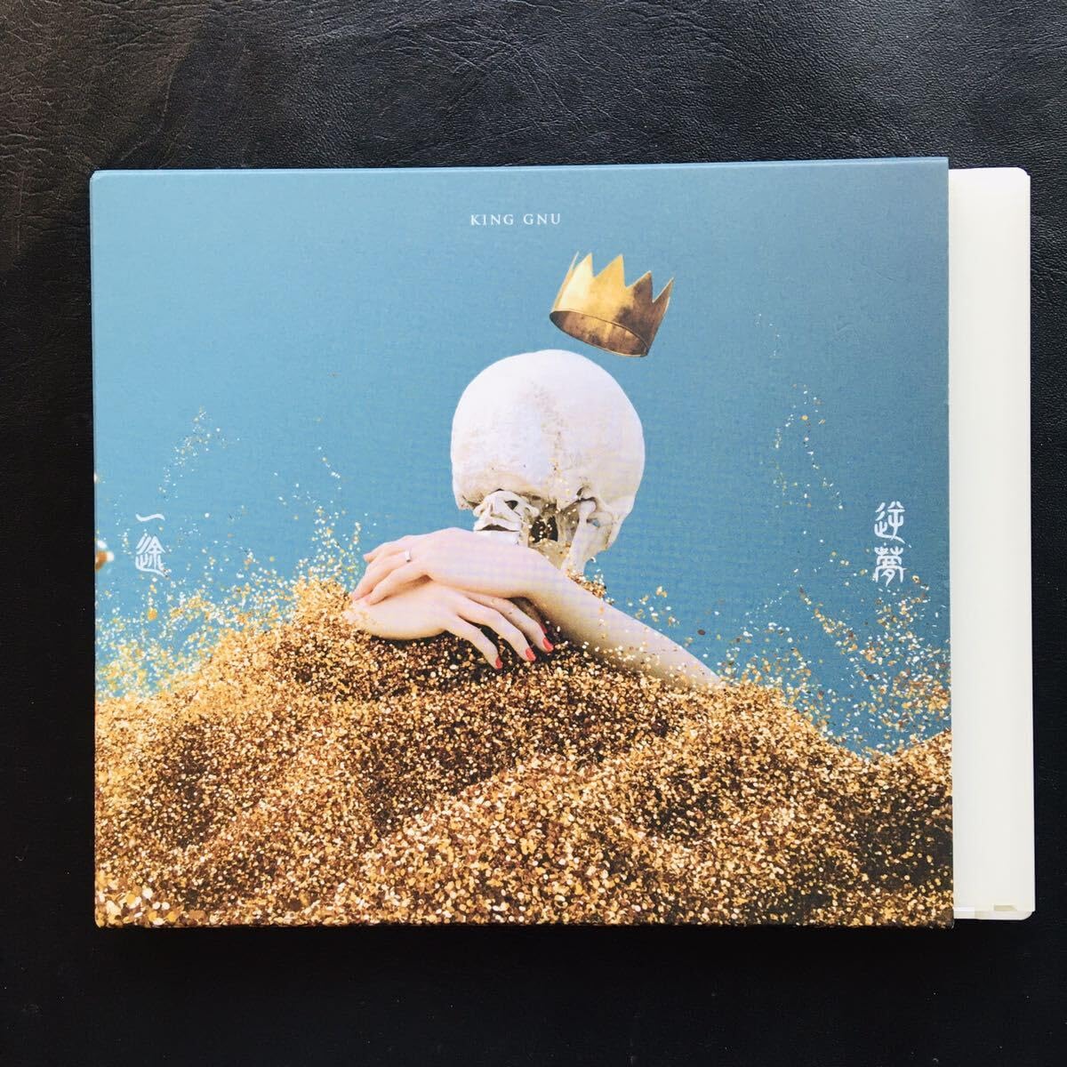 Amazon.co.jp: 【CD】King Gnu/一途/逆夢 (初回生産限定盤