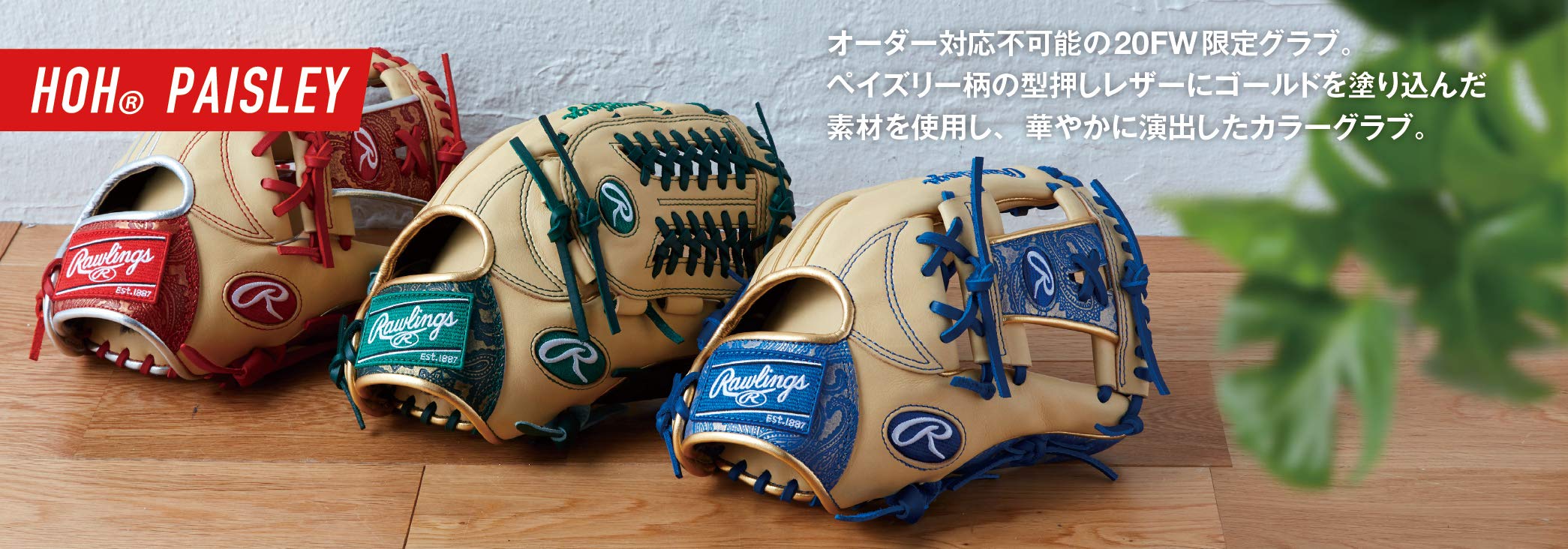 Amazon | ローリングス(Rawlings) 野球 軟式用 HOH® PAISLEY [外野手用