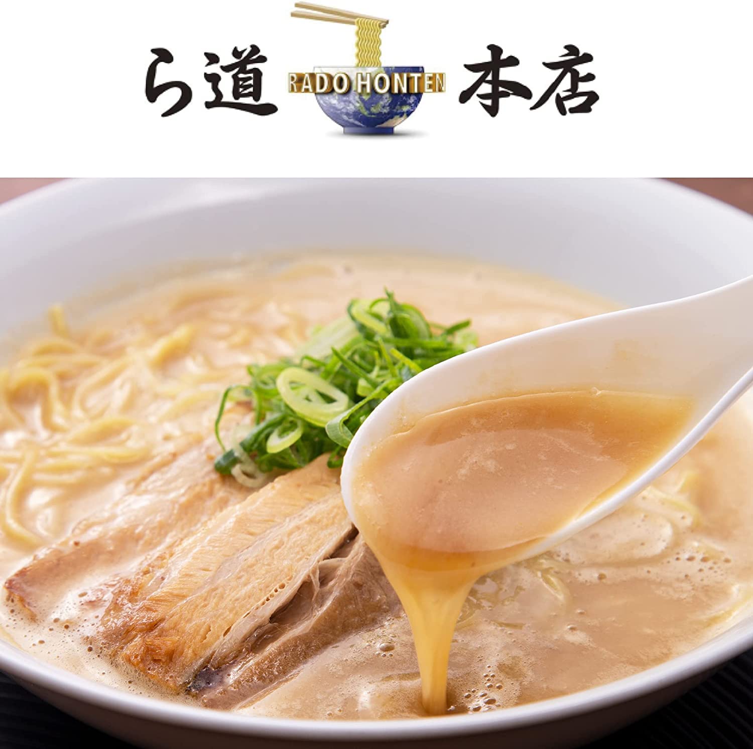 Amazon.co.jp: ら道本店 豚骨 【知る人ぞ知る名店】 ラーメンスープ 生