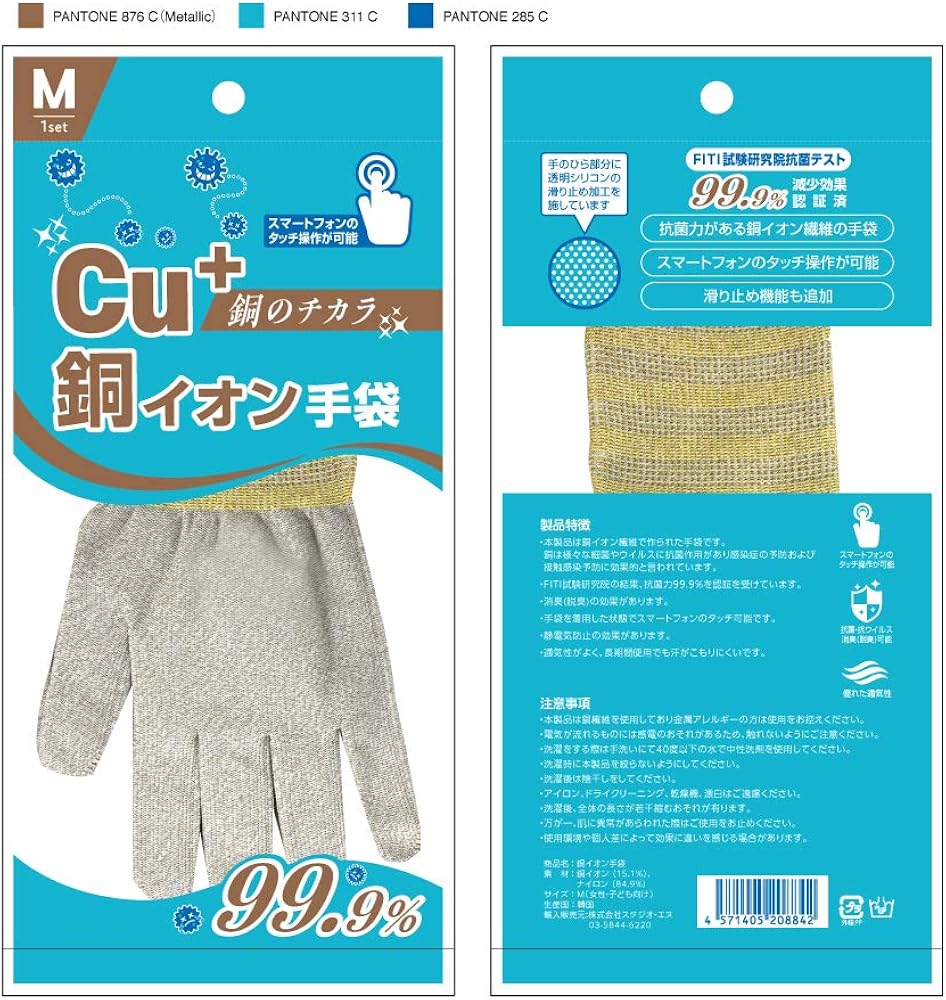 新商品!! 銅イオン抗菌手袋 Lサイズ 一枚ドアノブ 銅イオン 抗菌 除菌 Amazon.co.jp: [スタジオ・エヌ] 銅イオン抗菌手袋（Lサイズ）ウイルス
