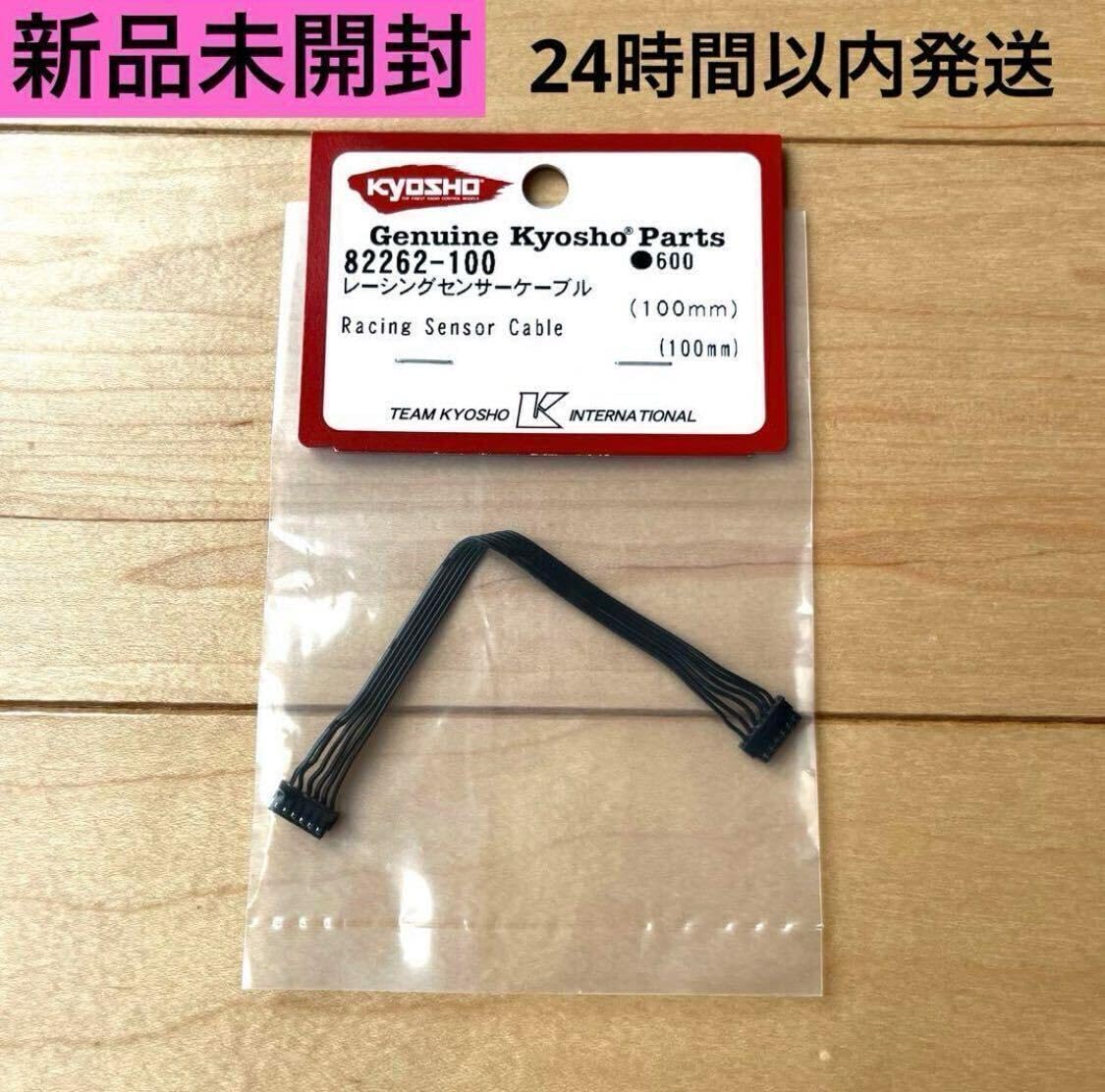 Amazon.co.jp: 9. 82262-100 Racing Sensor Cable 100MM MINI-Z