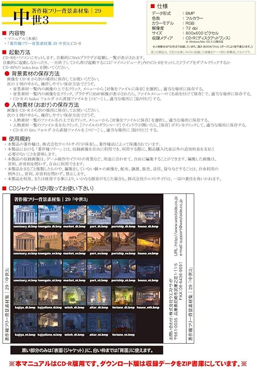 Amazon Co Jp 著作権フリー背景素材集29 中世3 Win対応 ダウンロード版 Pcソフト