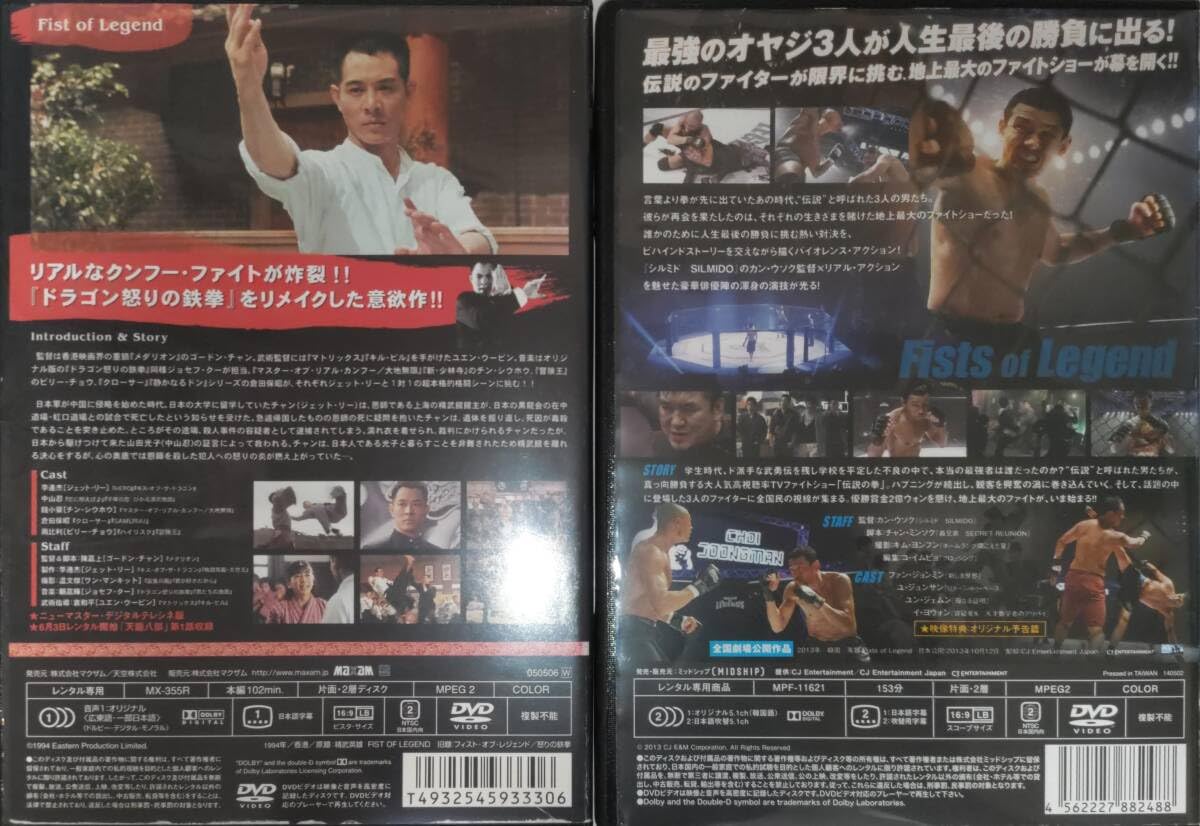 フィスト・オブ・レジェンド 精武英雄 フィスト・オブ・レジェンド韓国