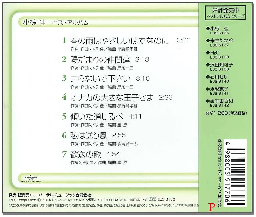 Amazon.co.jp: 小椋佳 ベストアルバム 歓送の歌 EJS-6136