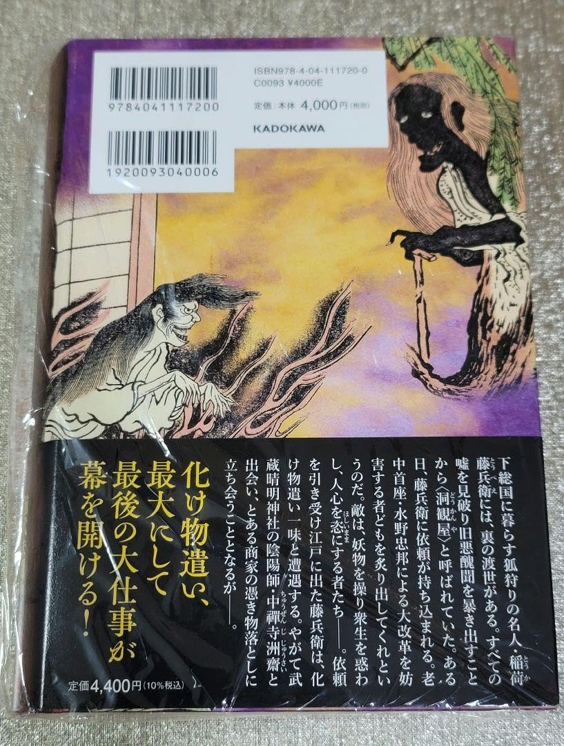 Amazon.co.jp: サイン本 京極夏彦 了巷説百物語 : おもちゃ