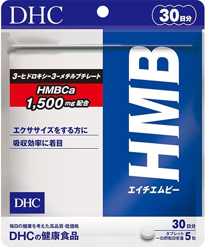 DHC HMB 30日分