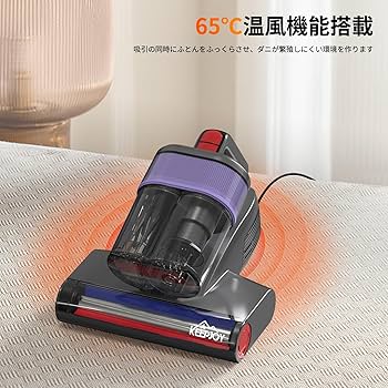 KEEPJOY コードレスふとんクリーナー Amazon | KEEPJOY 布団クリーナー コードレス ダニ除去