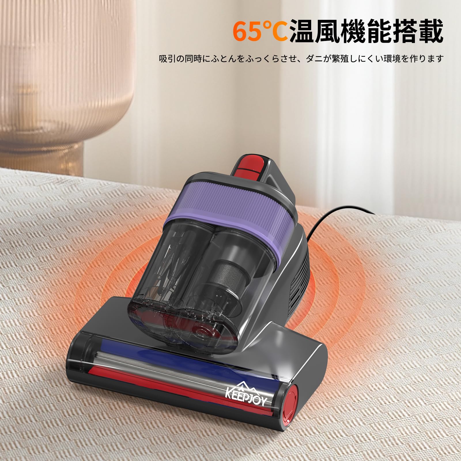 Amazon | KEEPJOY 布団クリーナー ふとん掃除機 マットレスクリーナー