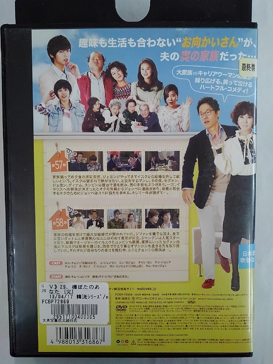 Amazon.co.jp: 【】dx14865◇棚ぼたのあなた vol.29/レンタルUP