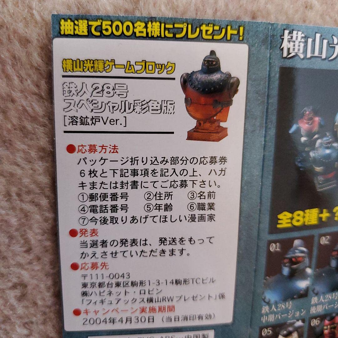Amazon.co.jp: 鉄人28号ロボットウォーズ溶鉱炉バージョン 限定500体