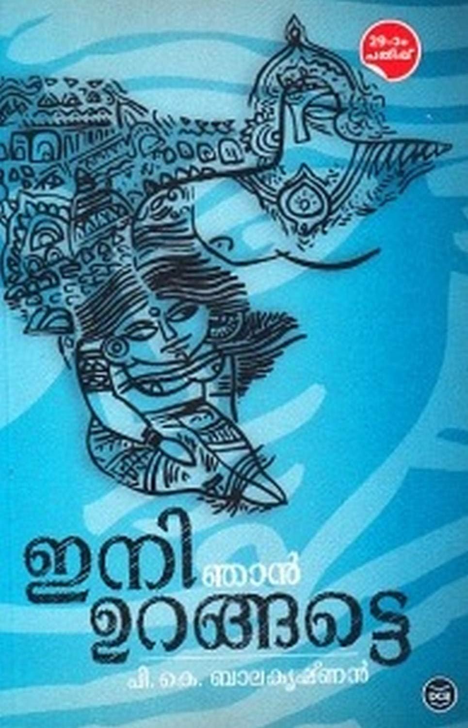 ENTE KATHA Paperback – 1 January 2019
