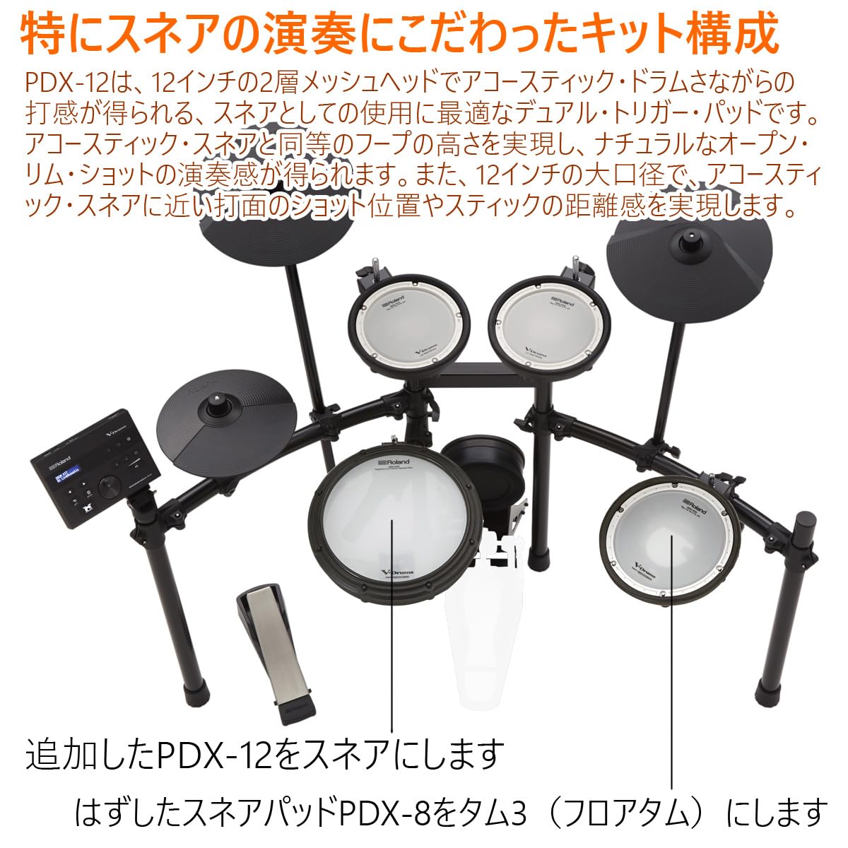 Amazon | Roland/TD-07KV PDX-12スネアアップグレードキット