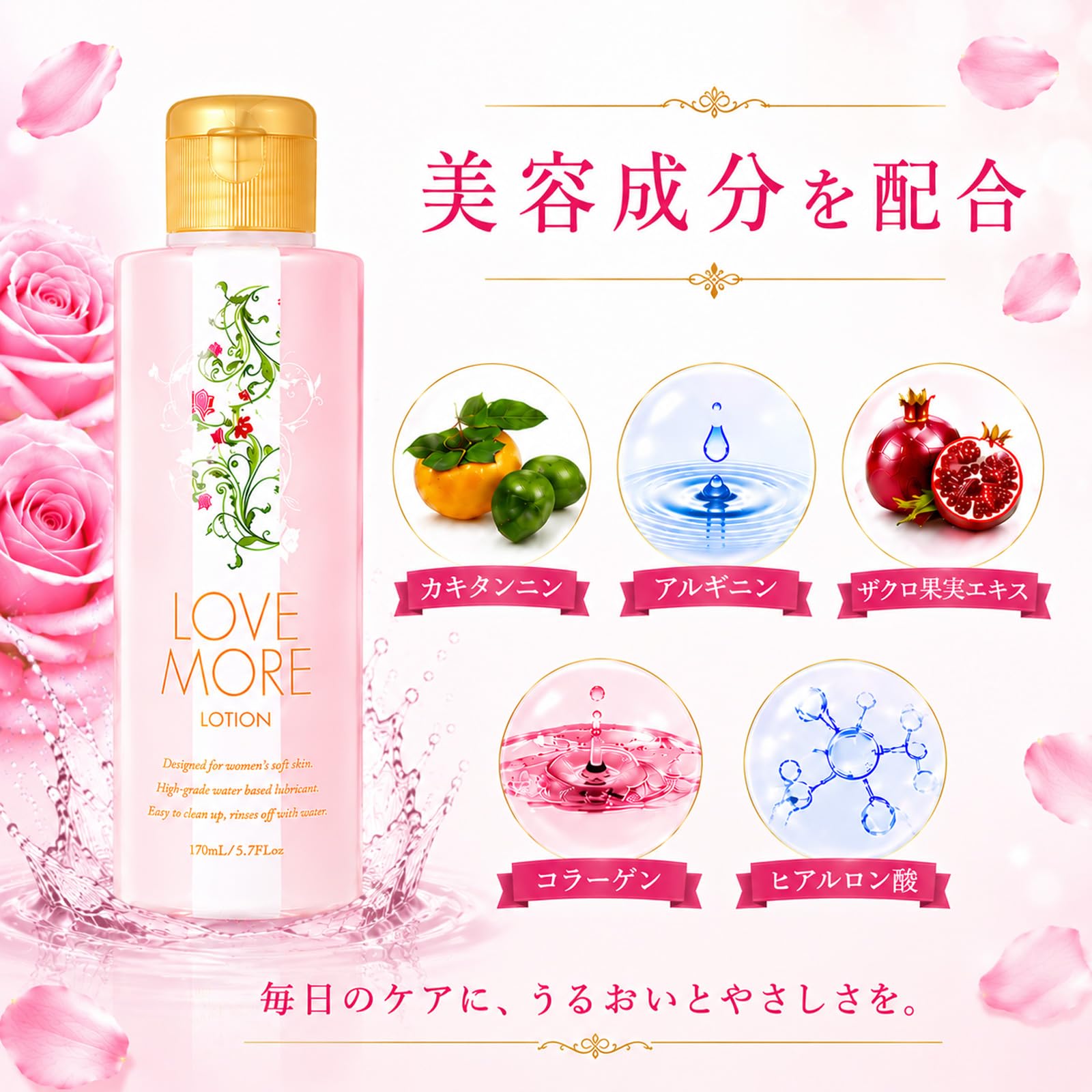 Amazon | ラブモア ローション 170ml 日本製 水溶性 潤滑ゼリー 潤滑