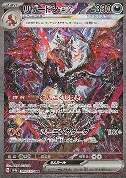 Pokemon Card Game SV sv4a High Class Pack Shiny Treasure ex Charizard ex SAR 349/190 | Pokemon Evil 2 Evolution