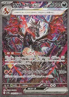 ポケモンカードゲームSV sv4a ハイクラスパック シャイニートレジャーex リザードンex SAR (349/190) | ポケカ 悪 2進化