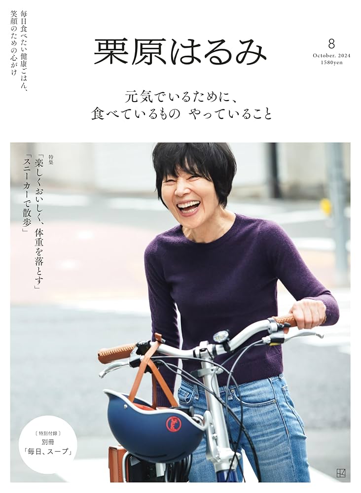 haru_mi 栗原はるみ創刊号～38号の29冊セットです☆ 栗原はるみ (2024年10月号) | 講談社 |本 | 通販 | Amazon