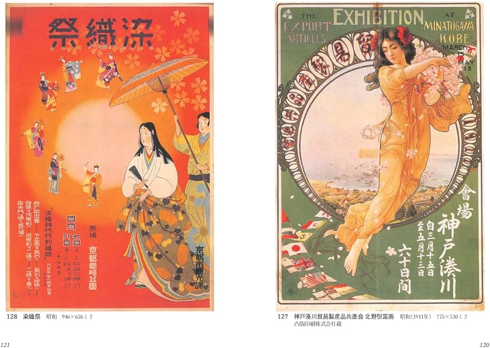 大正時代のポスター 激動の大正時代に制作された大正ロマン溢れるポスター25枚 - DNA