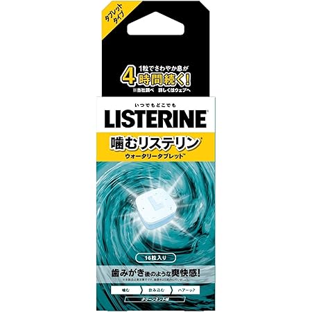 Amazon Listerine リステリン ウォータリータブレット 16個入 Listerine リステリン 口臭清涼剤 通販