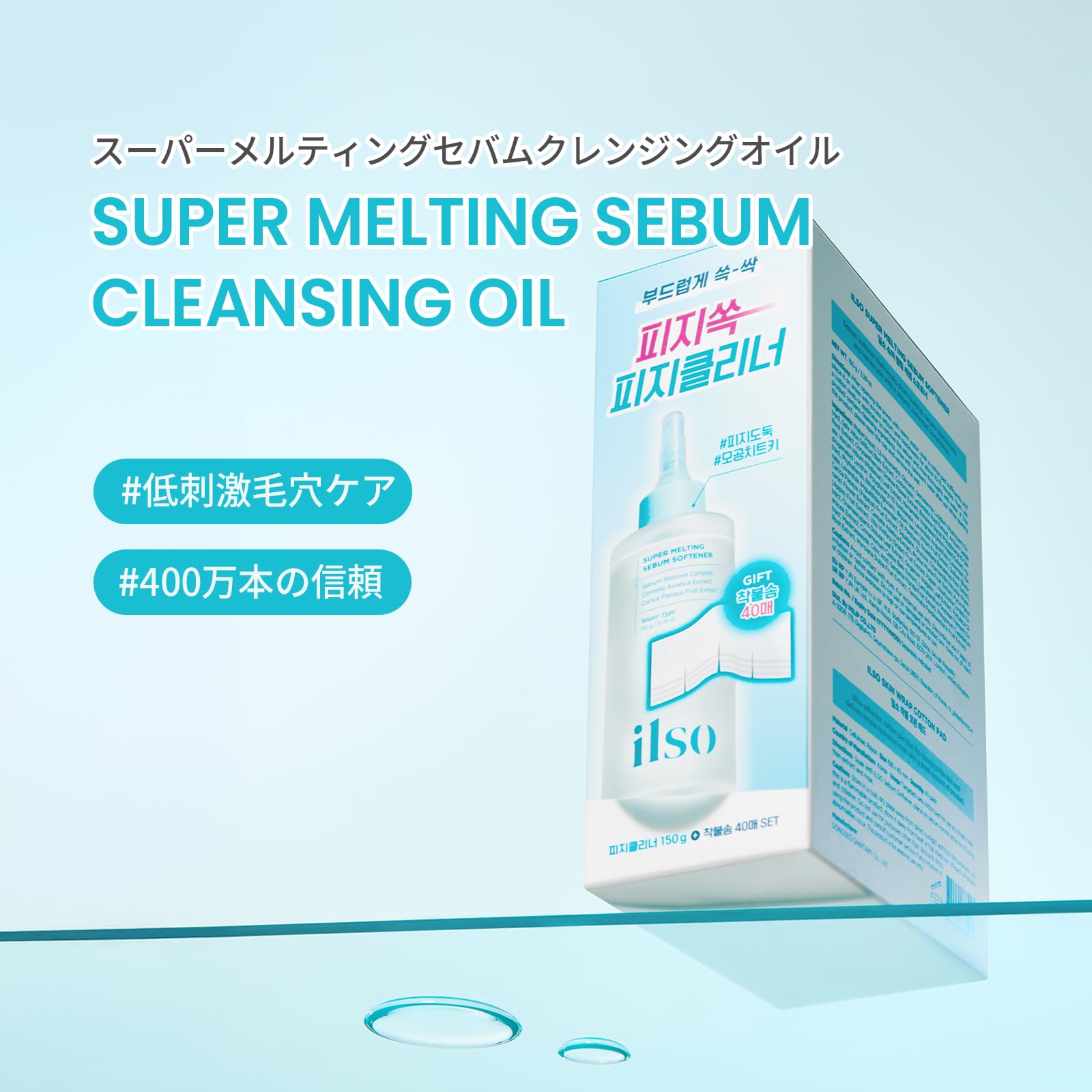 ILSO SUPER MELTING SEBUM SOFTENER 150g