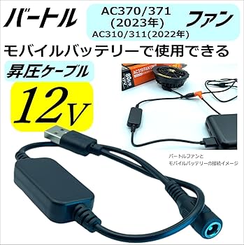 バートル ファンユニット&モバイルバッテリー 22A2505 バートル ファン
