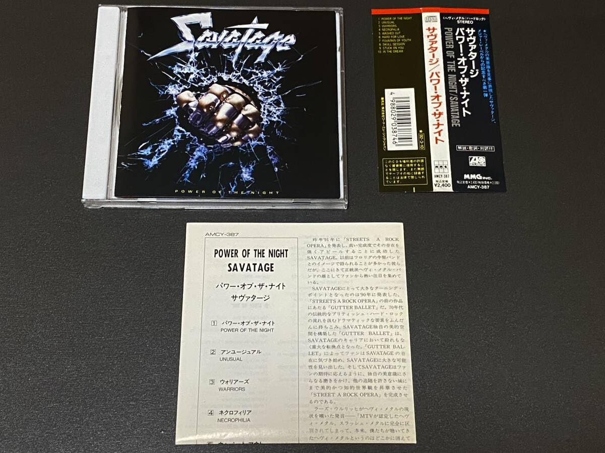 サヴァタージ/パワー・オブ・ザ・ナイト 帯付き 【公式通販】