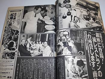 Amazon.co.jp: 週刊ポスト 1985年昭和60年6 7 荻野目洋子一流