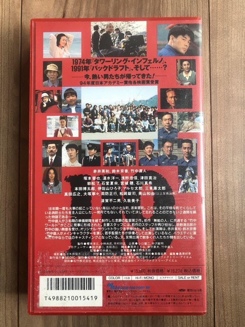 Amazon.co.jp: VHS DVD付, 119 監督 竹中直人 赤井英和 鈴木京香 塚本