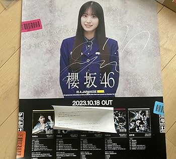 櫻坂46 村井優 直筆サイン入りポスター 何歳の頃に戻りたいのか？ 櫻坂46 村井優 何歳の頃に戻りたいのかヨリ - メルカリ