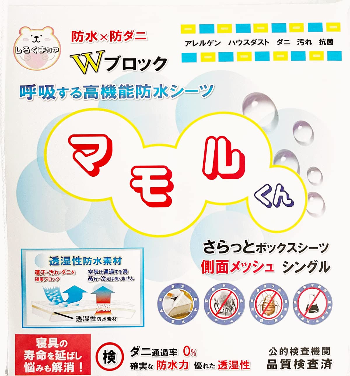 肌に優しい 防水シーツ さらっと ボックスシーツ (シングル 100×200×35cm) 汚れ ダニから布団を守る！蒸れを逃がす【国内公的検査機関で品質検査済（防水性 透湿性 ダニ 通過率 0％）】 【防水×防ダニW効果】【透湿性防水素材で蒸れは逃がして】 寝汗 ニオイ 汗ジミ 黄ばみ カビ 汚れ防止 アレルギー対策 おねしょシーツ 介護シーツ 脱水 乾燥機 使用可