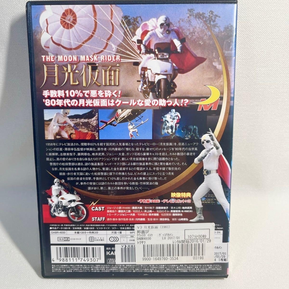 Amazon.co.jp: 月光仮面 THE MOON MASK RIDER DVD 日本映画 : おもちゃ